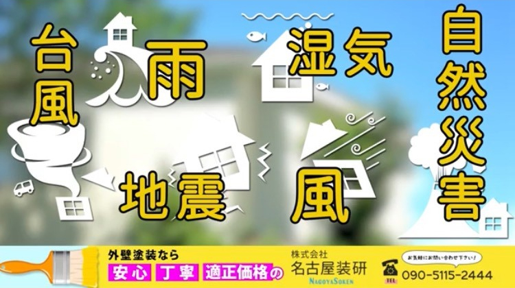 株式会社名古屋装研