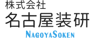 名古屋市東区で安心の内装や外壁塗装のリフォームです。